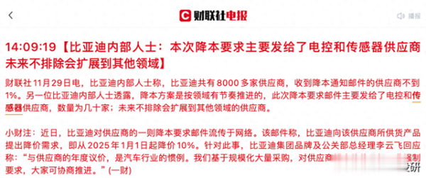 炒股股票配资官网 比亚迪压价, 供应商确实不赚钱! 净利率只有5%, 这些股票危险