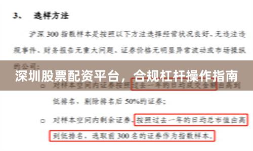 深圳股票配资平台,合规杠杆操作指南